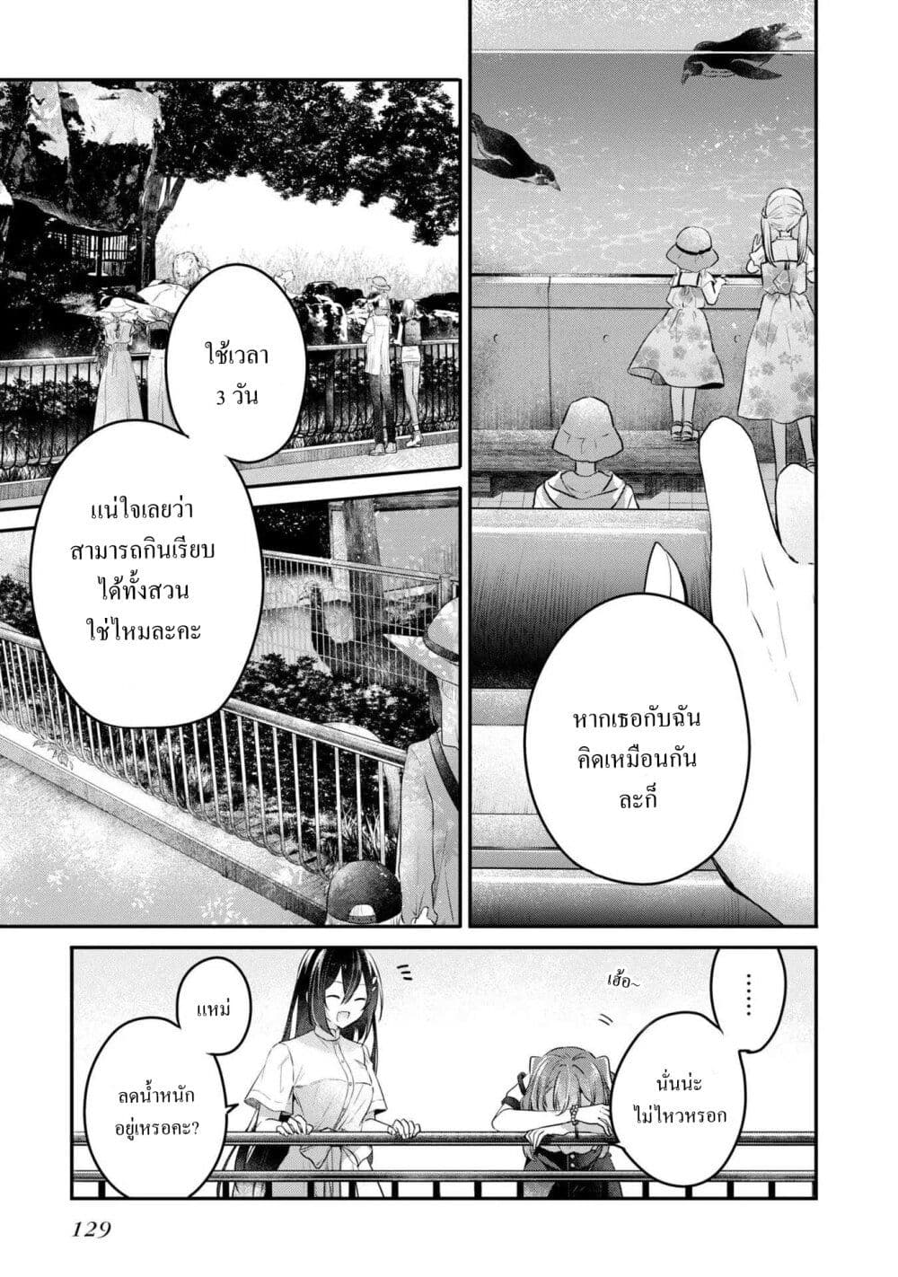 Watashi o Tabetai Hitodenashi page 11