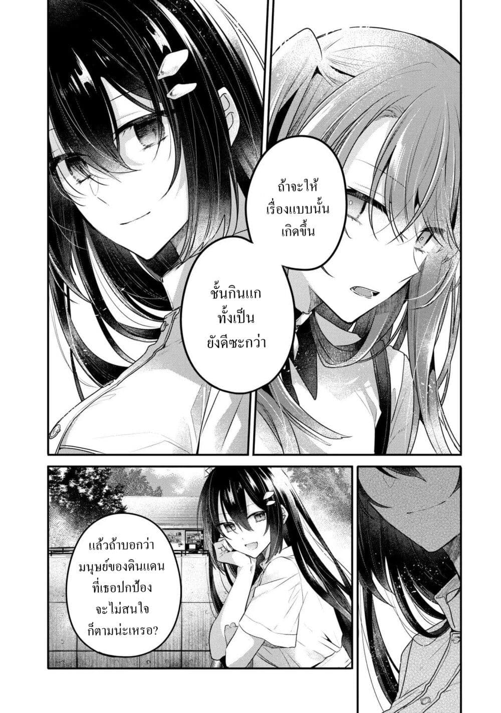 Watashi o Tabetai Hitodenashi page 12