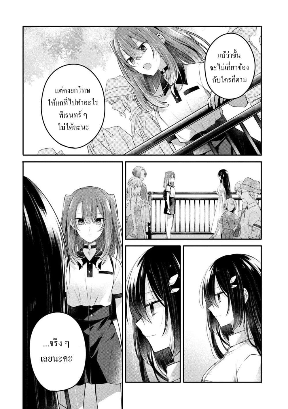 Watashi o Tabetai Hitodenashi page 13