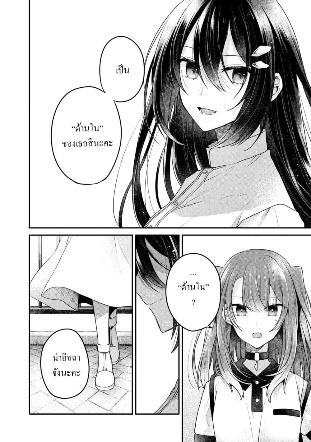 Watashi o Tabetai Hitodenashi page 14