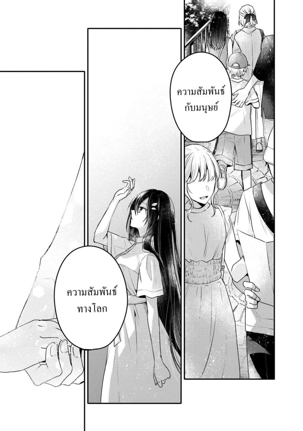 Watashi o Tabetai Hitodenashi page 15