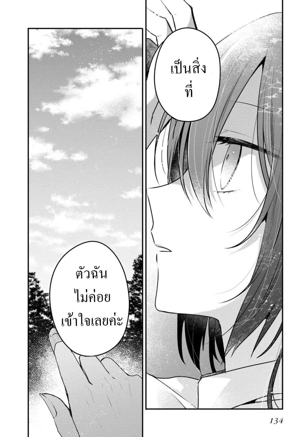 Watashi o Tabetai Hitodenashi page 16