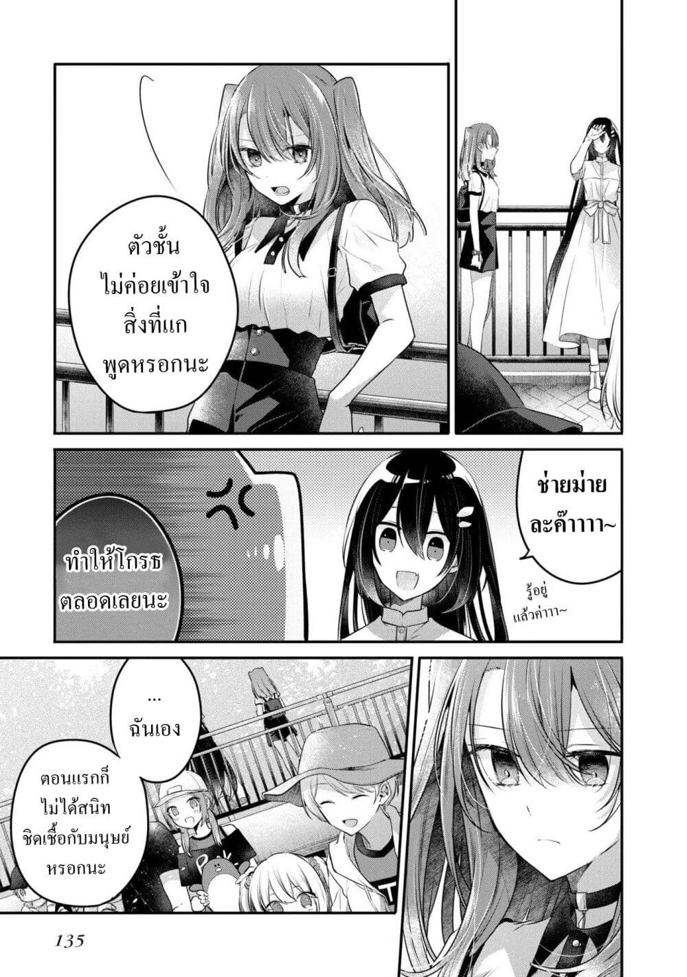 Watashi o Tabetai Hitodenashi page 17