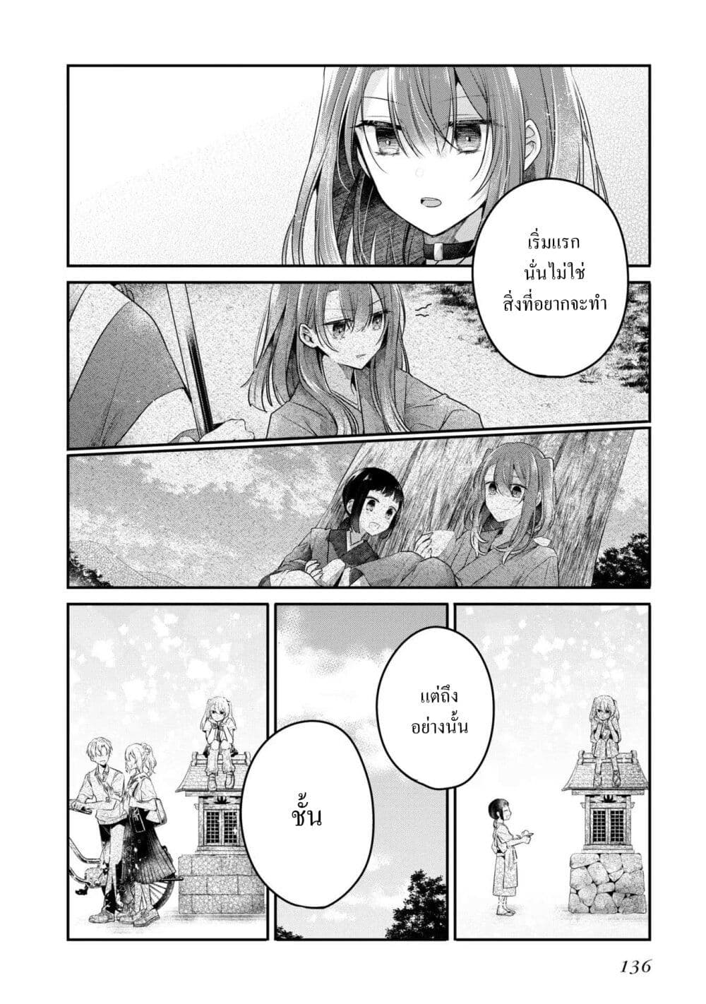 Watashi o Tabetai Hitodenashi page 18