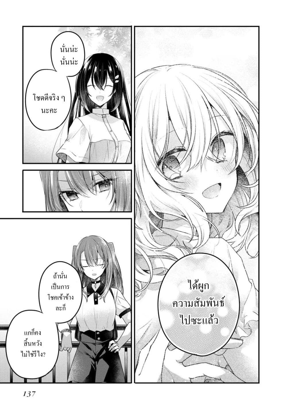 Watashi o Tabetai Hitodenashi page 19