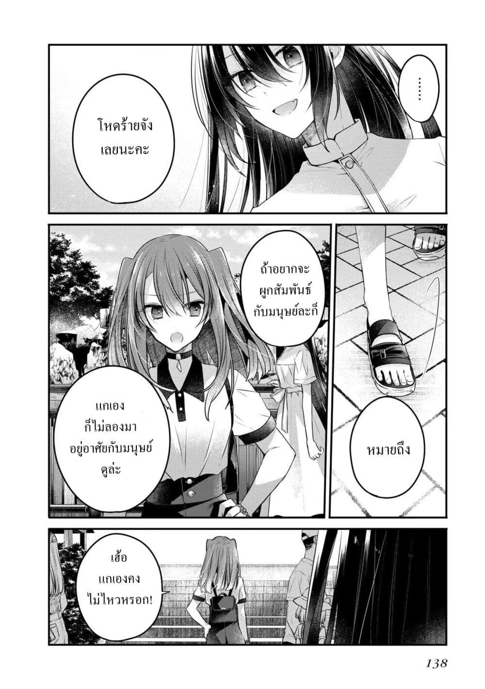Watashi o Tabetai Hitodenashi page 20