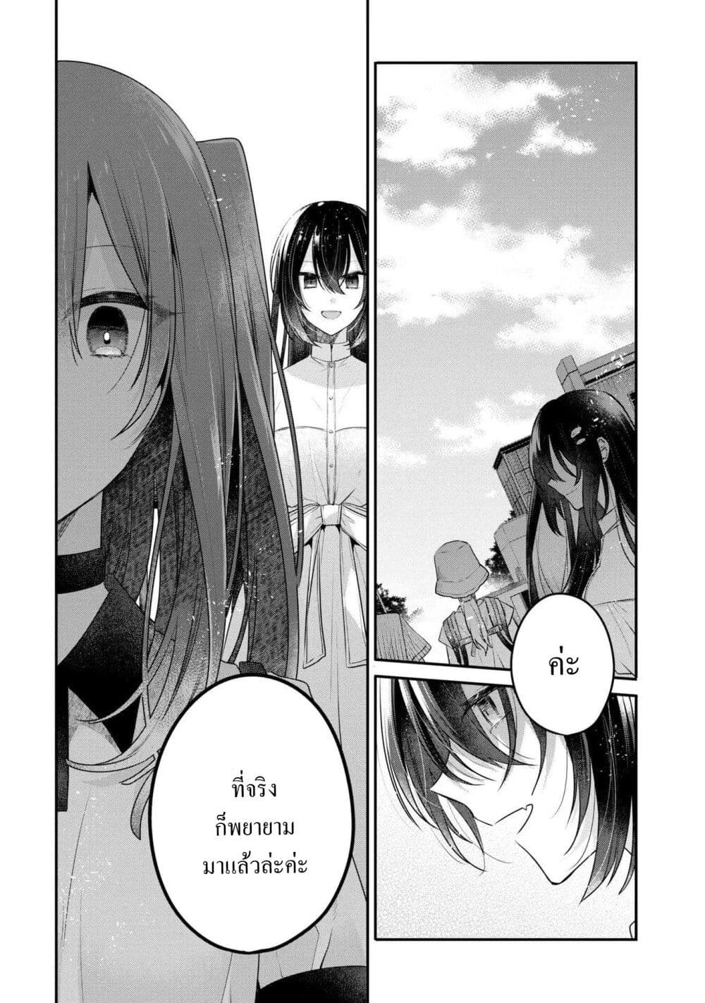 Watashi o Tabetai Hitodenashi page 21