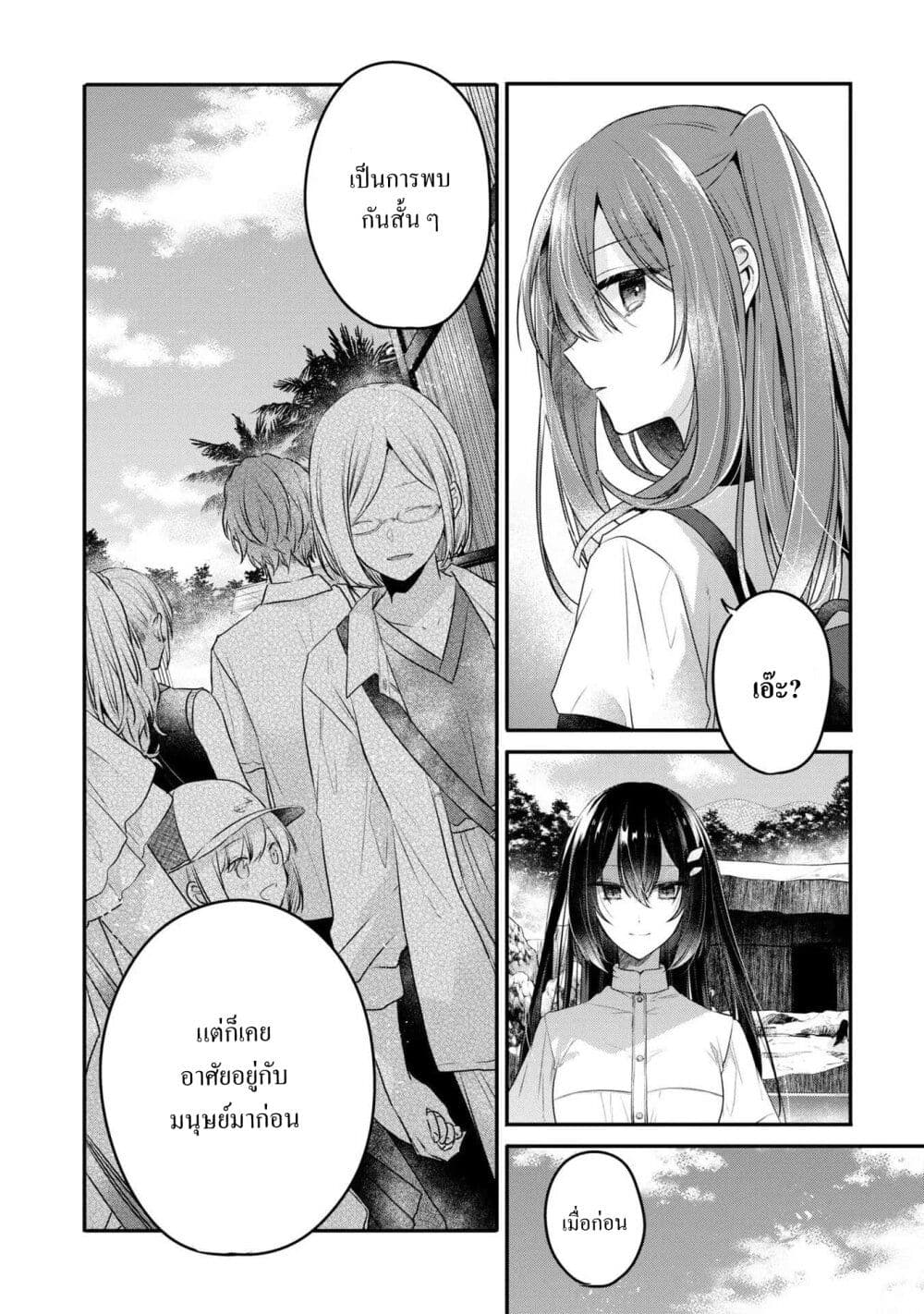 Watashi o Tabetai Hitodenashi page 22