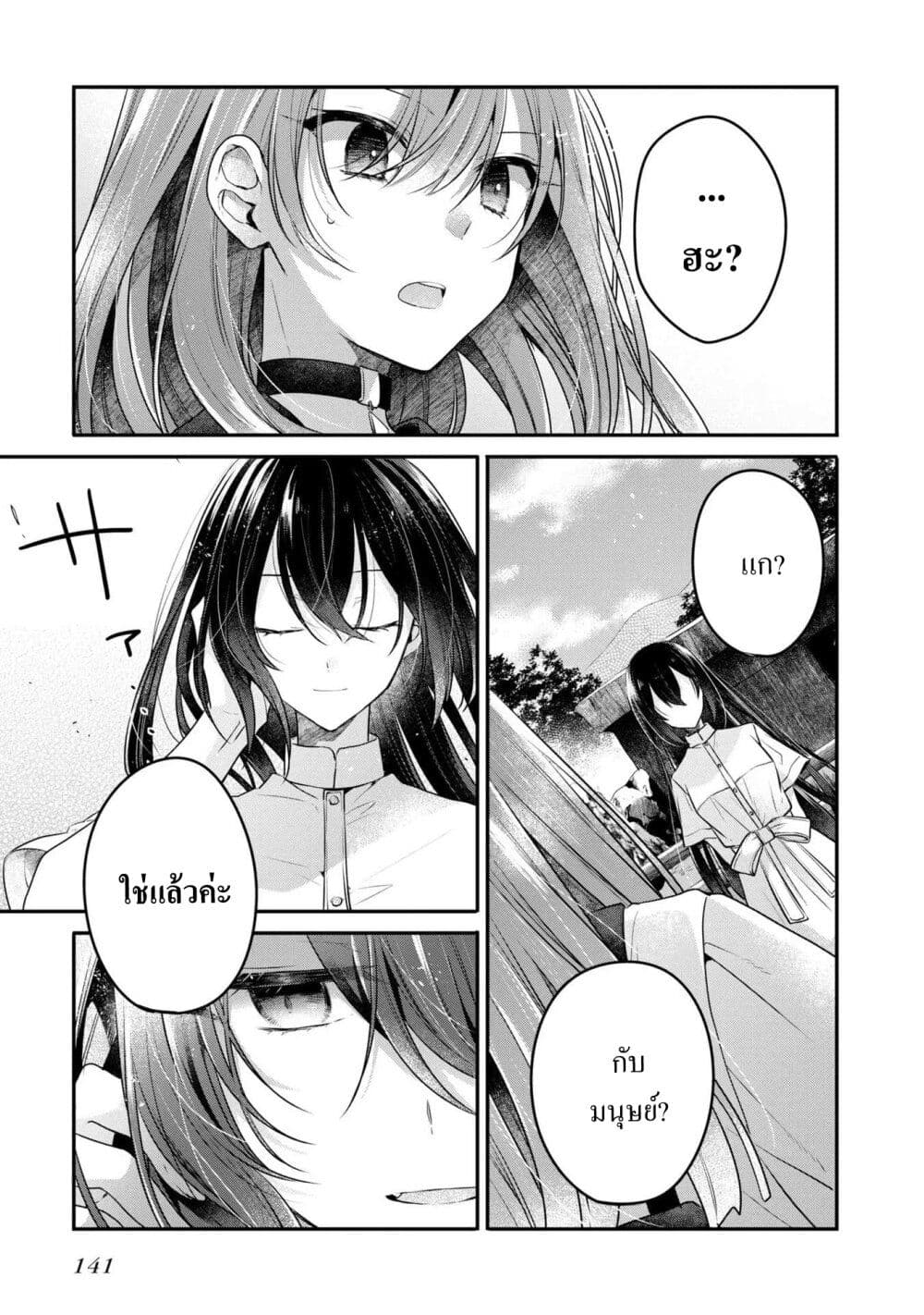 Watashi o Tabetai Hitodenashi page 23