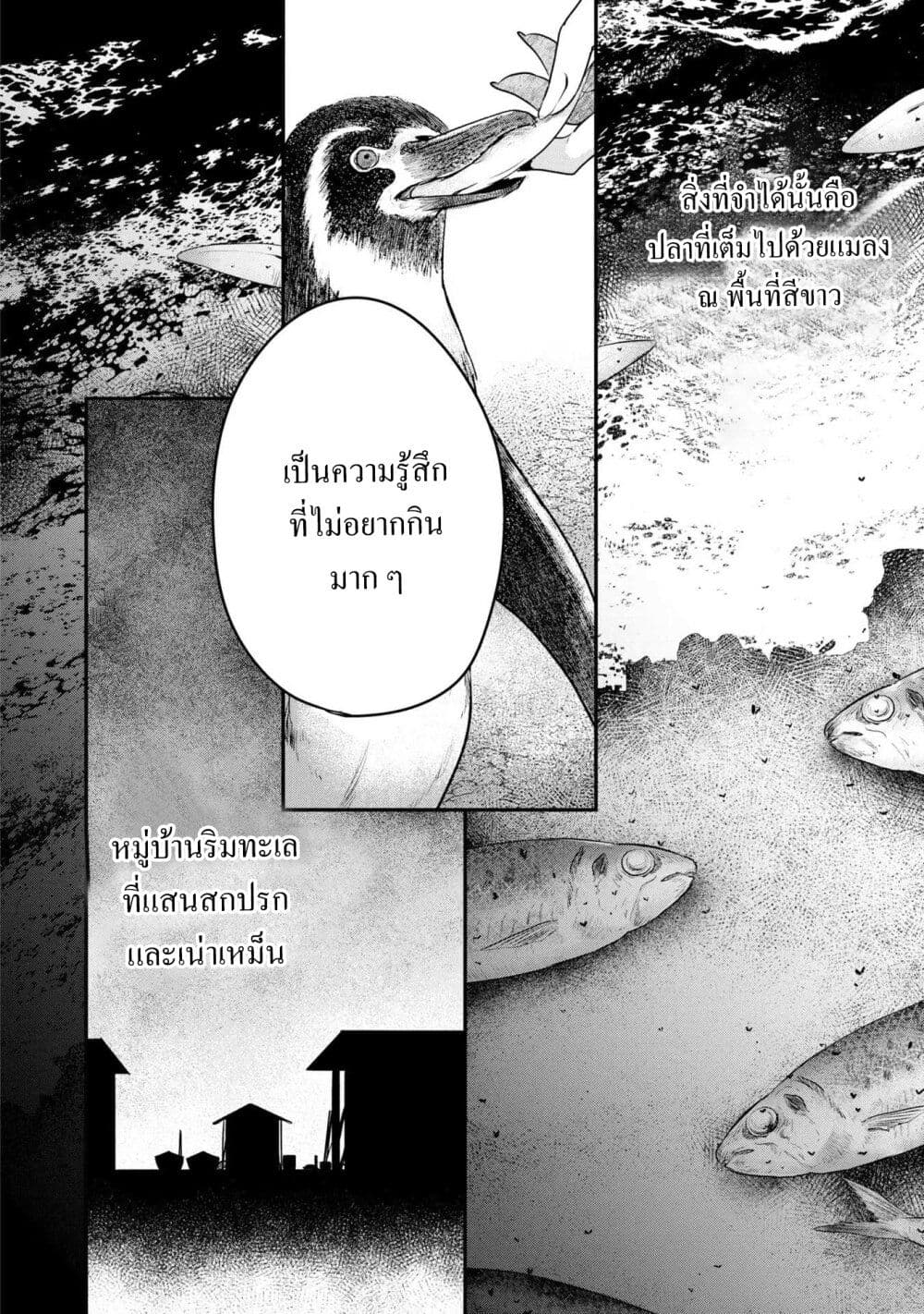Watashi o Tabetai Hitodenashi page 24