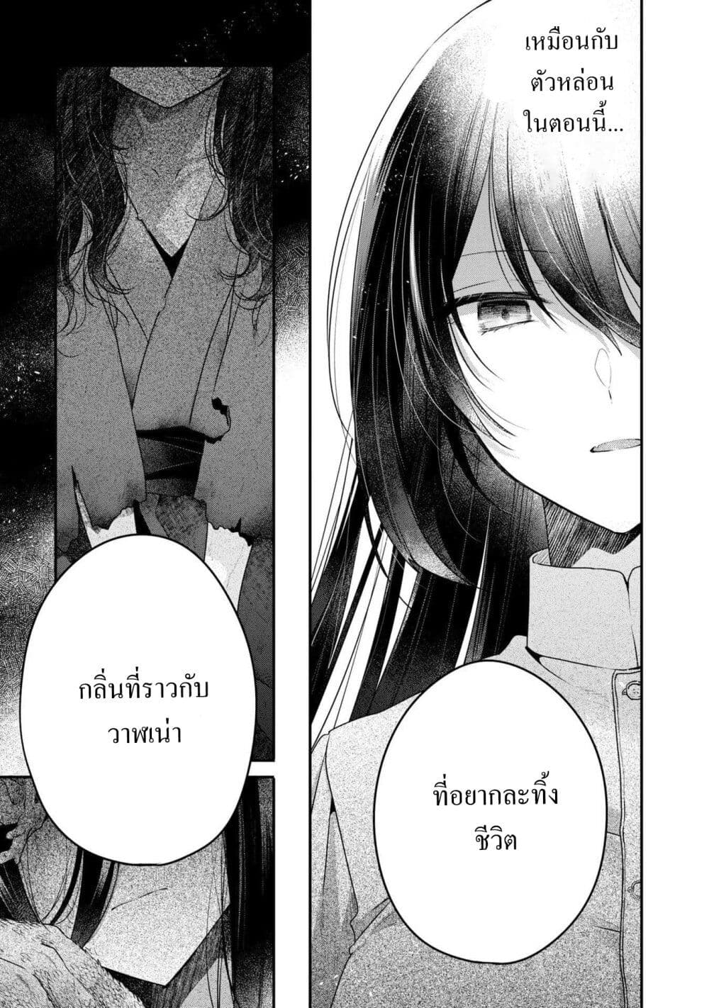 Watashi o Tabetai Hitodenashi page 25