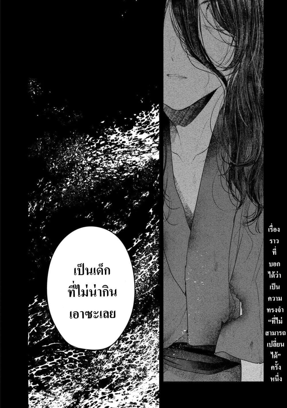 Watashi o Tabetai Hitodenashi page 27