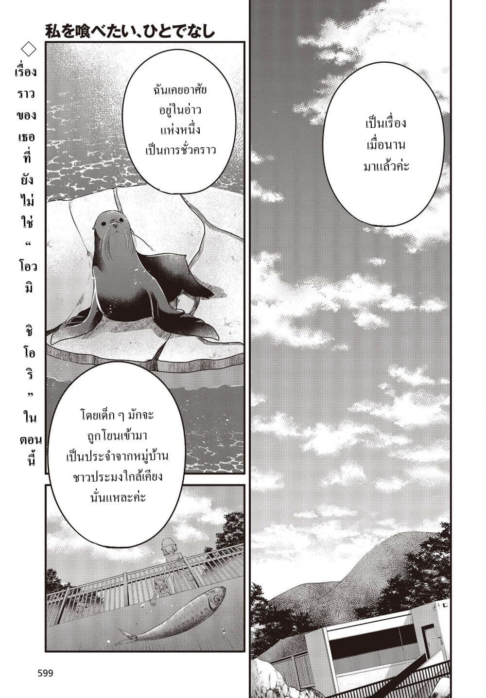 Watashi o Tabetai Hitodenashi page 1