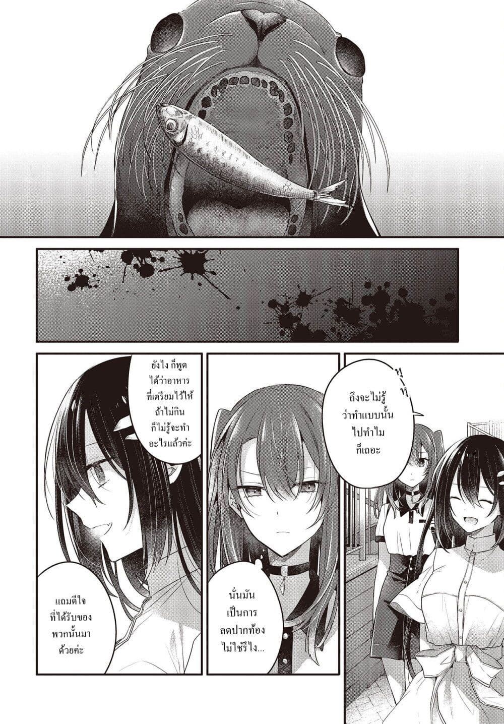 Watashi o Tabetai Hitodenashi page 2