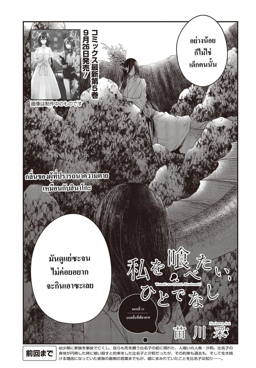 Watashi o Tabetai Hitodenashi page 3