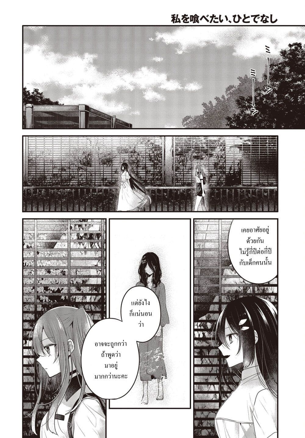 Watashi o Tabetai Hitodenashi page 4