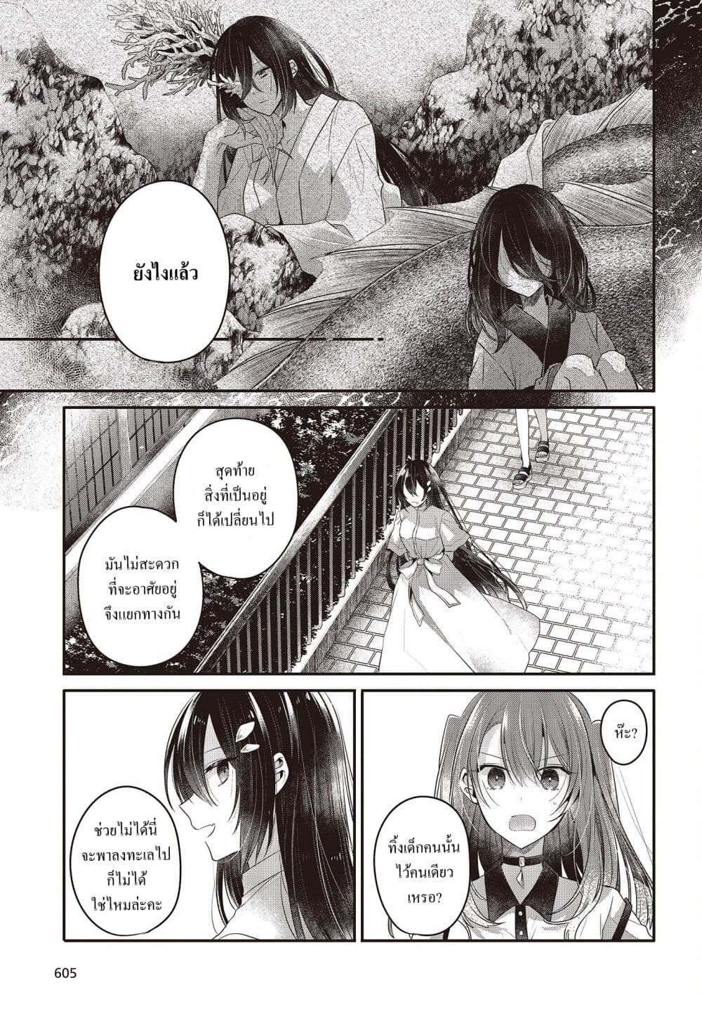 Watashi o Tabetai Hitodenashi page 7
