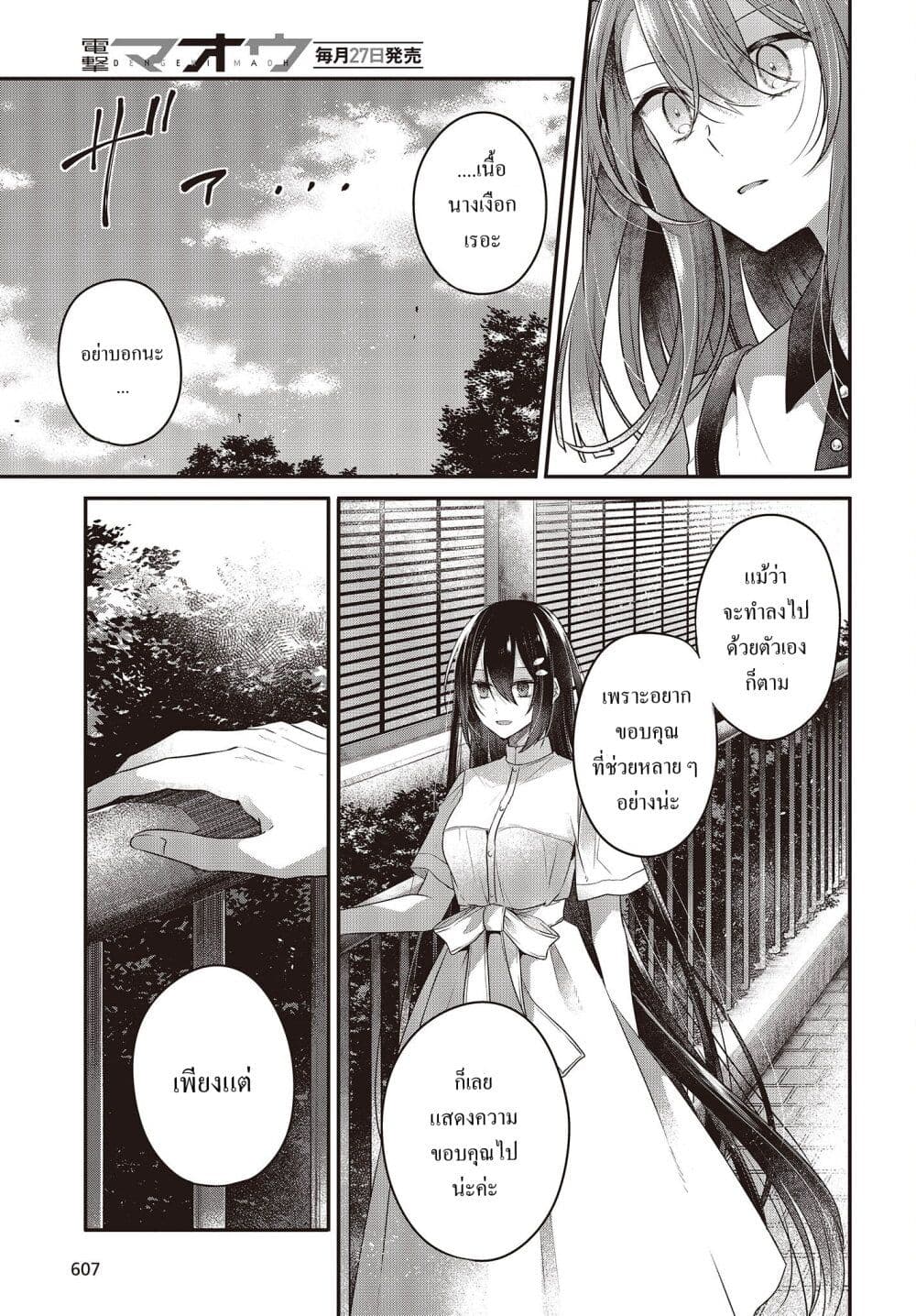 Watashi o Tabetai Hitodenashi page 9