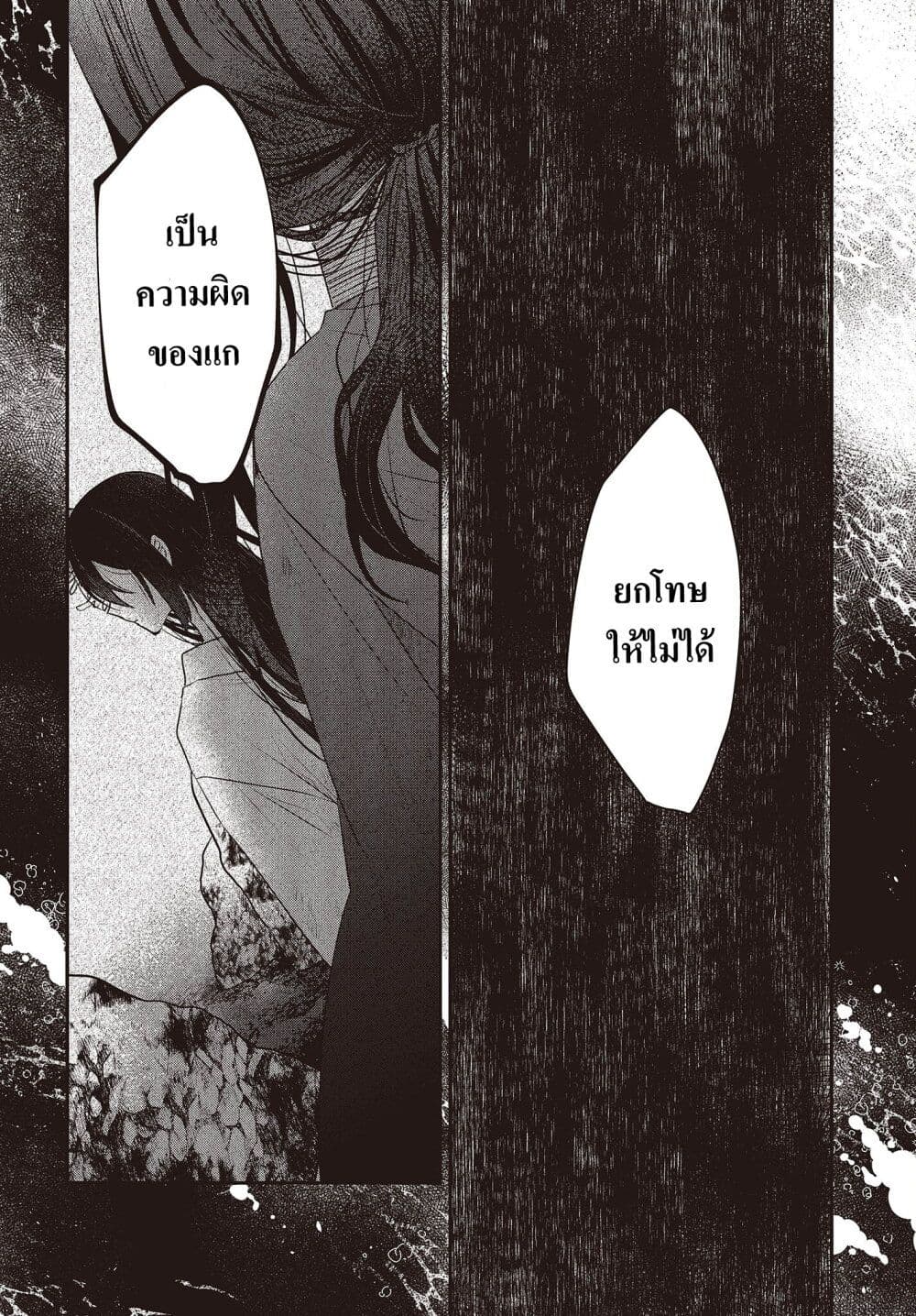 Watashi o Tabetai Hitodenashi page 10