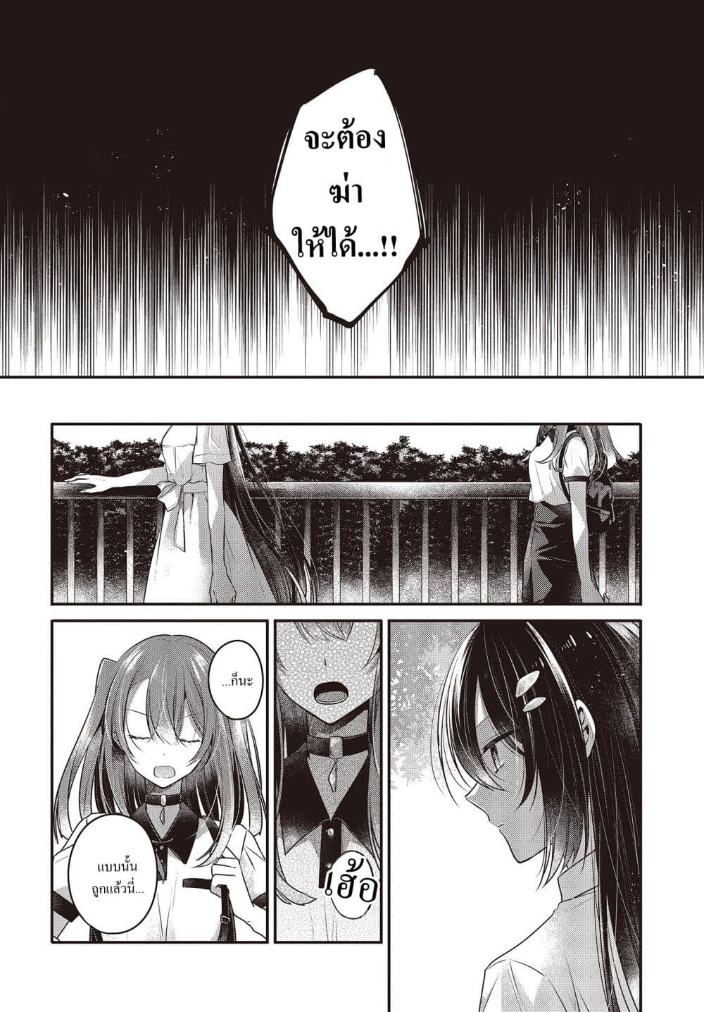 Watashi o Tabetai Hitodenashi page 12