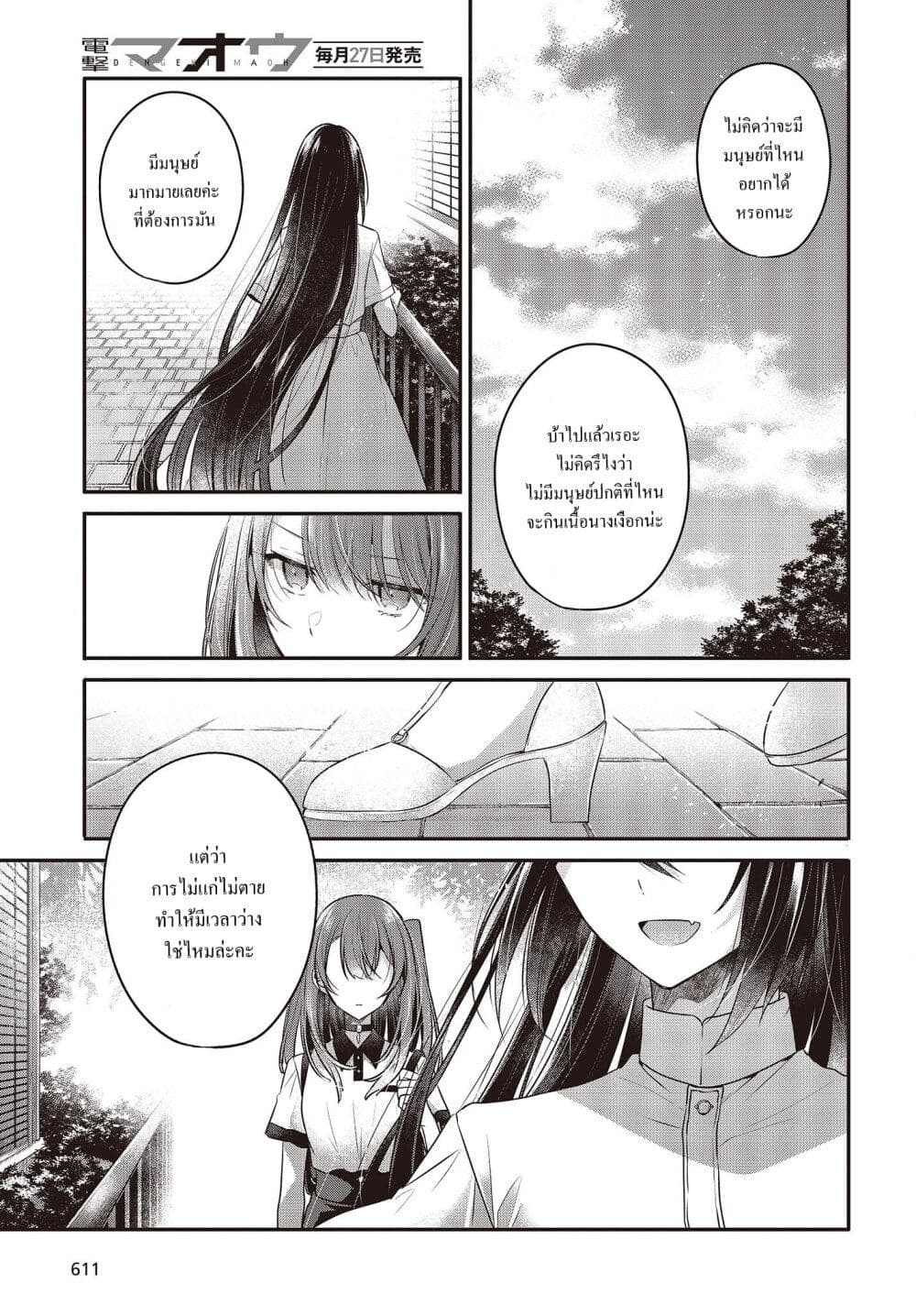 Watashi o Tabetai Hitodenashi page 13