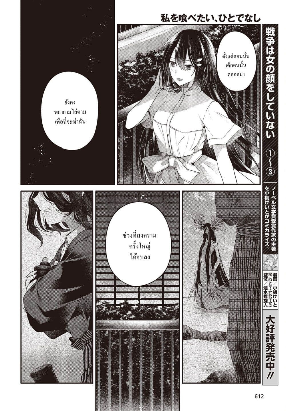 Watashi o Tabetai Hitodenashi page 14