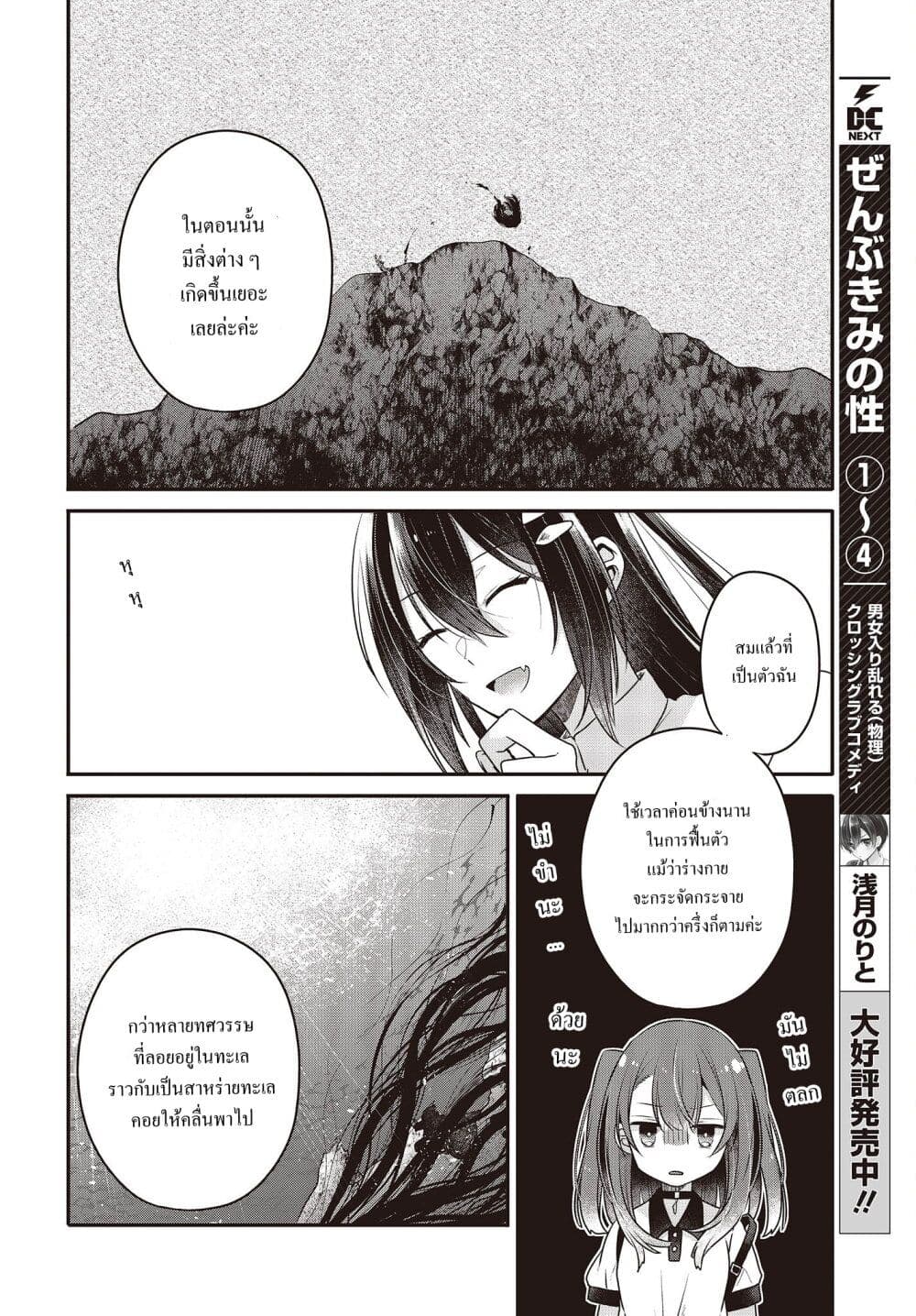 Watashi o Tabetai Hitodenashi page 16