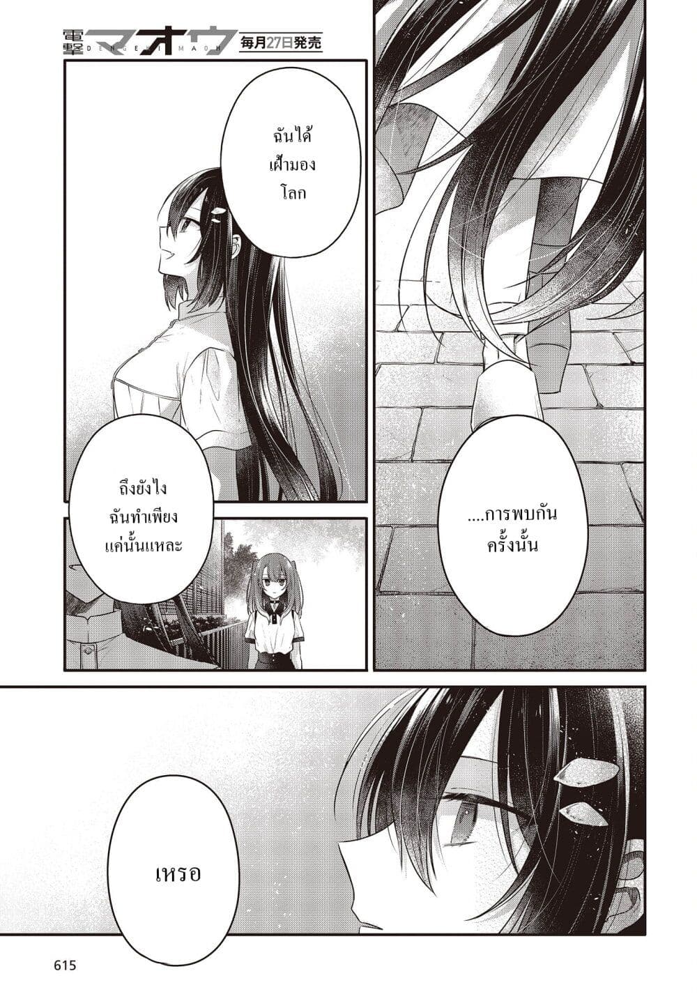 Watashi o Tabetai Hitodenashi page 17