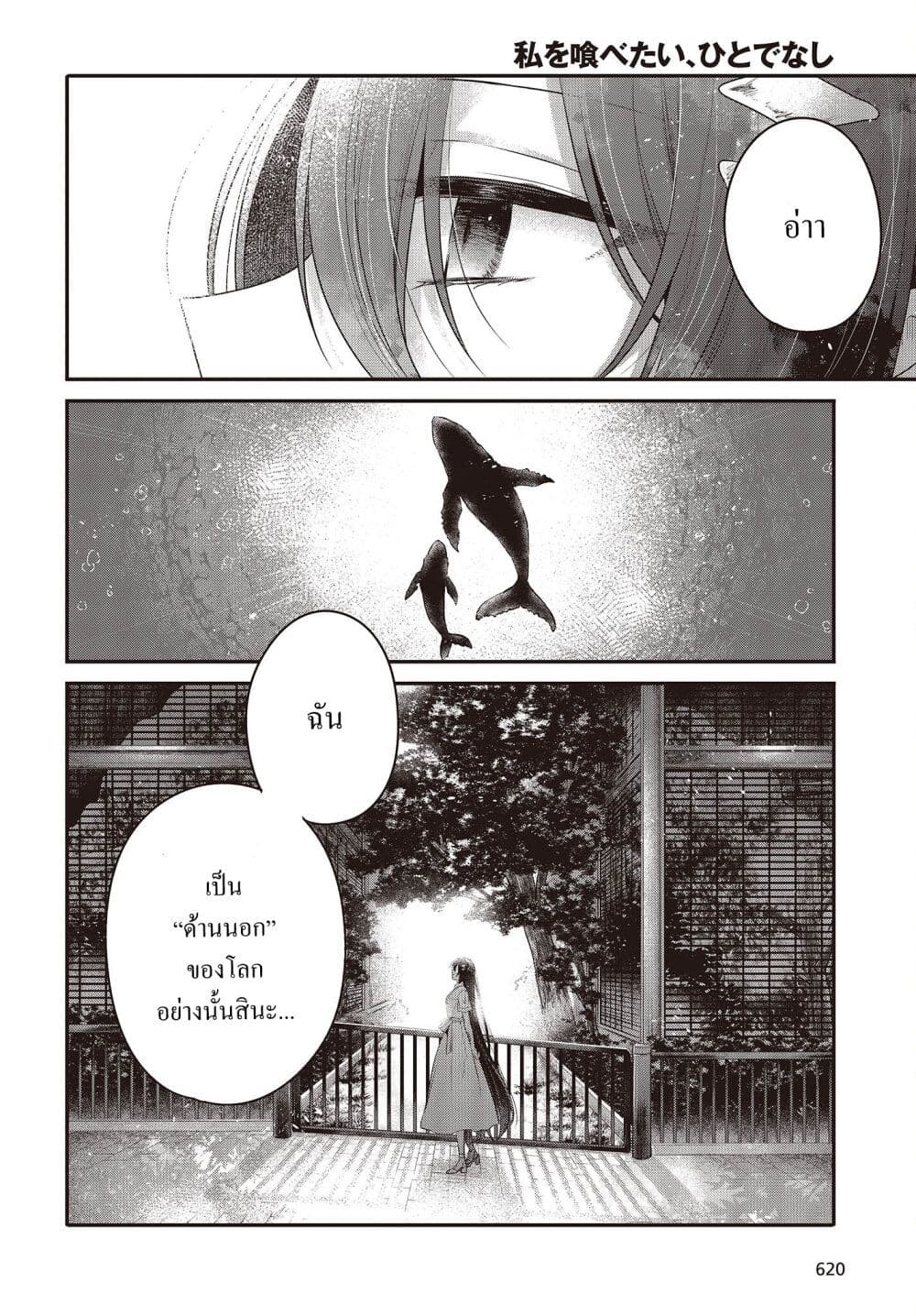 Watashi o Tabetai Hitodenashi page 20