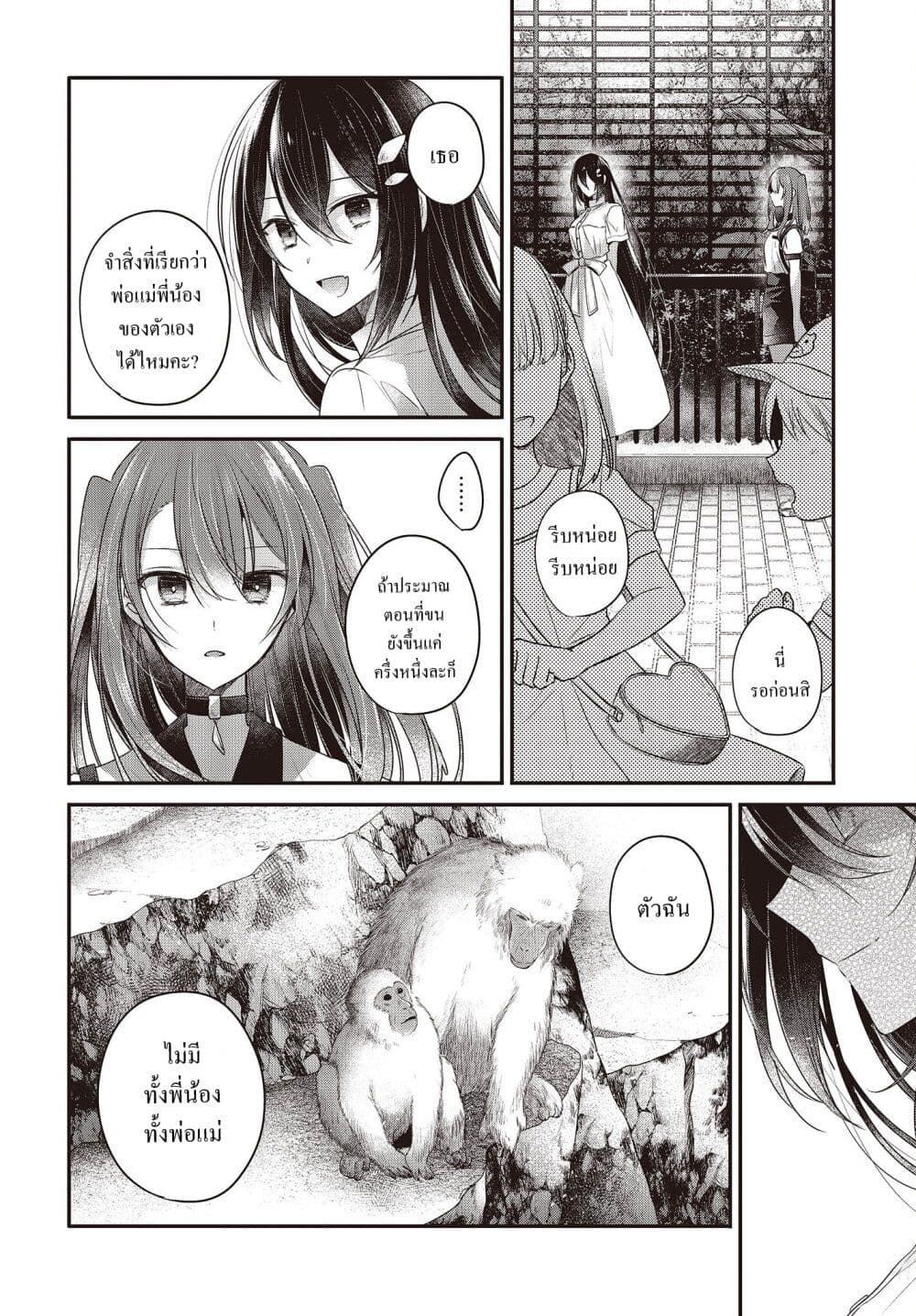 Watashi o Tabetai Hitodenashi page 22