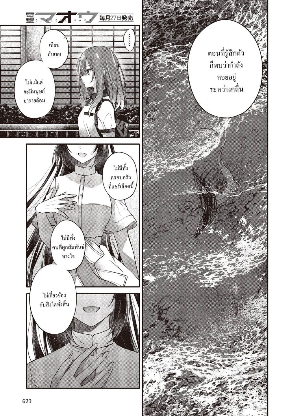 Watashi o Tabetai Hitodenashi page 23