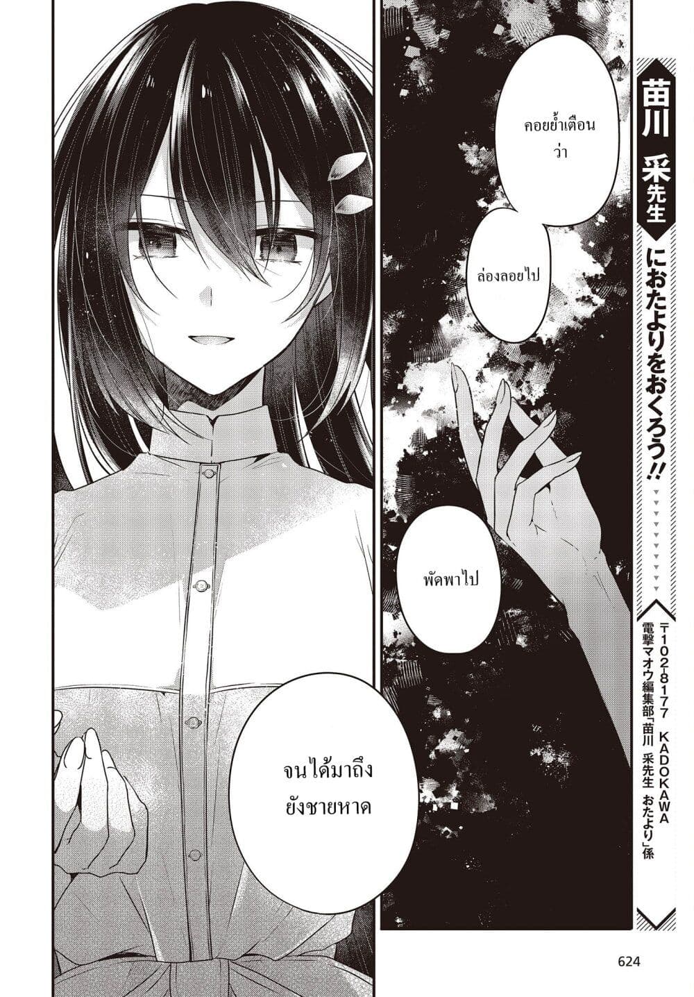 Watashi o Tabetai Hitodenashi page 24