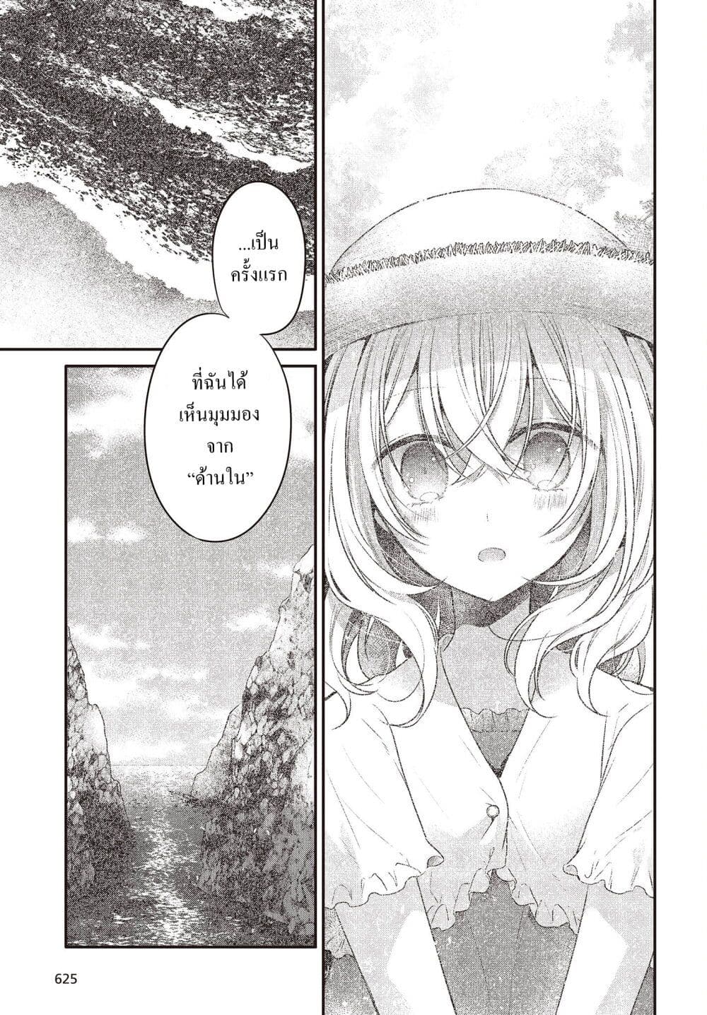 Watashi o Tabetai Hitodenashi page 25