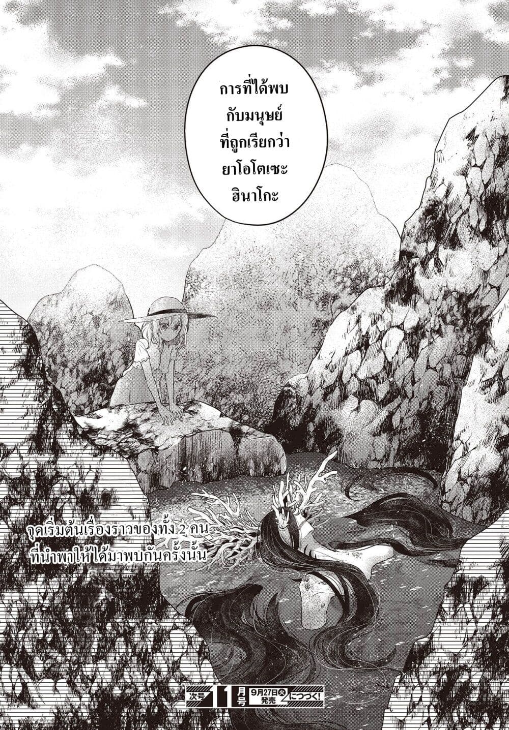 Watashi o Tabetai Hitodenashi page 26