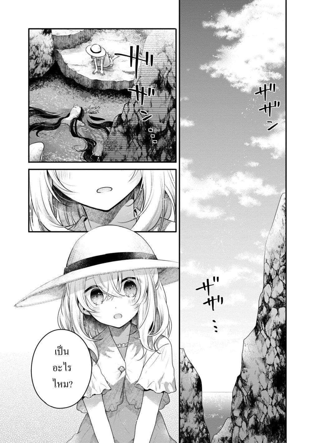 Watashi o Tabetai Hitodenashi page 3