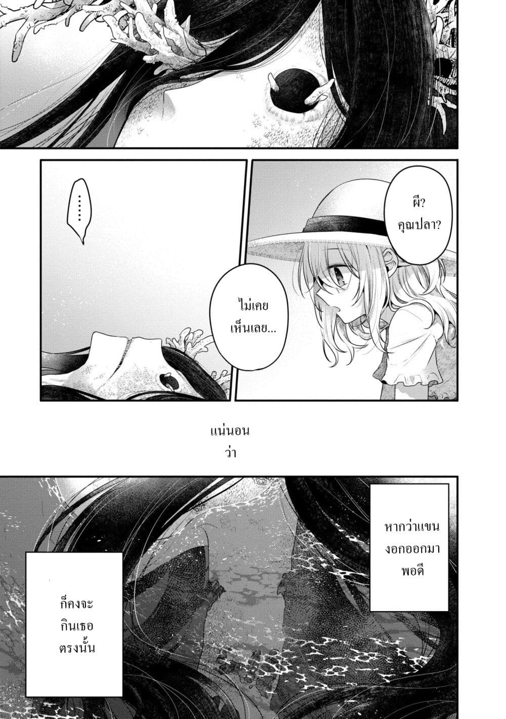 Watashi o Tabetai Hitodenashi page 4