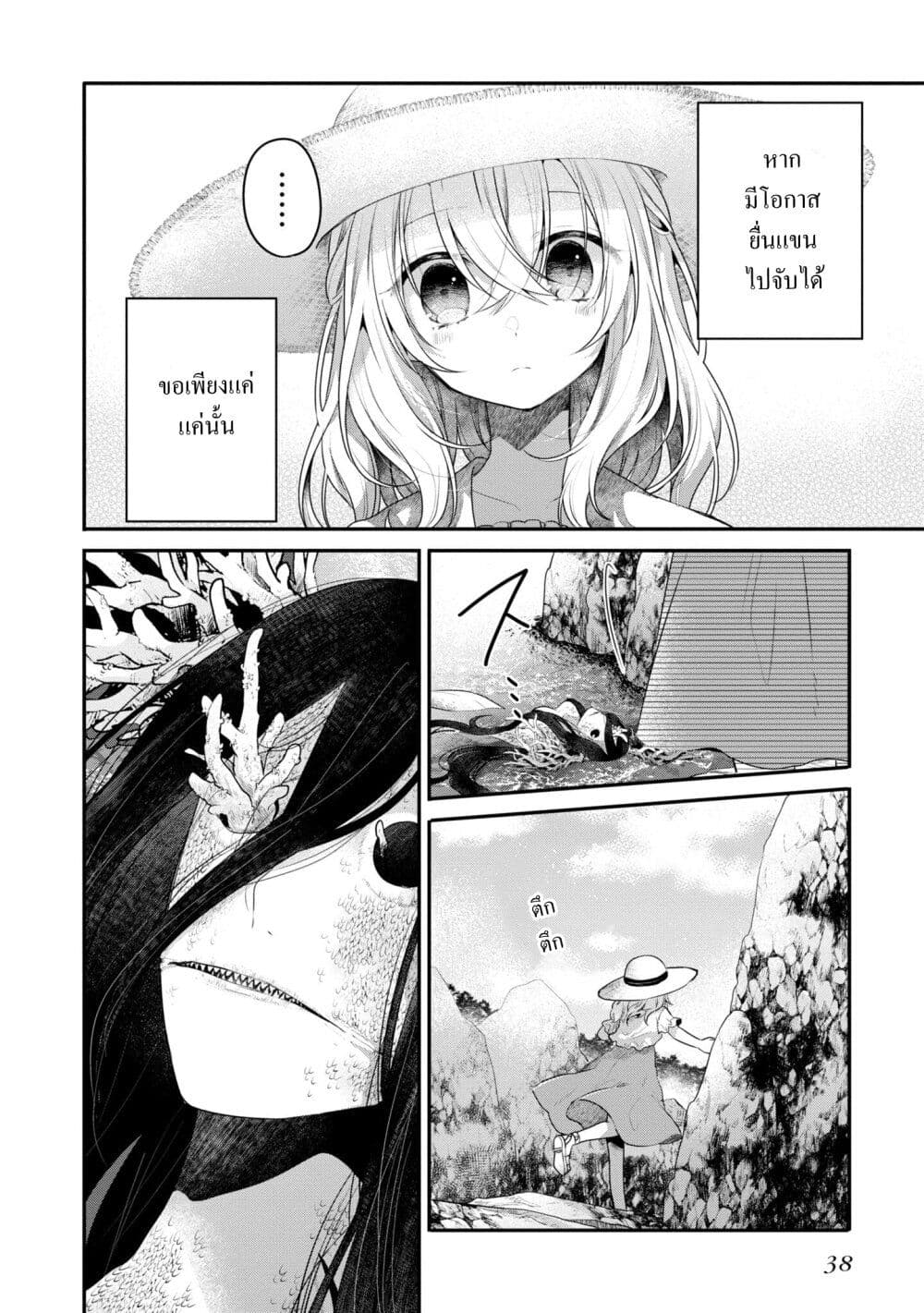 Watashi o Tabetai Hitodenashi page 5