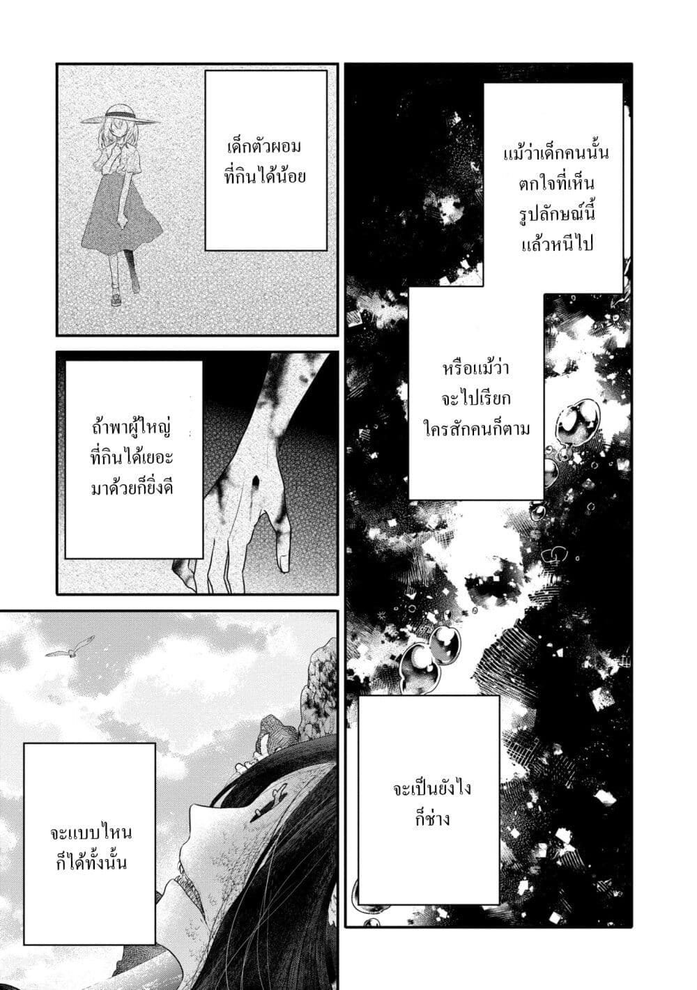 Watashi o Tabetai Hitodenashi page 6
