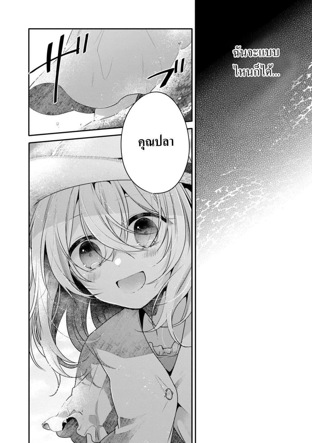 Watashi o Tabetai Hitodenashi page 7