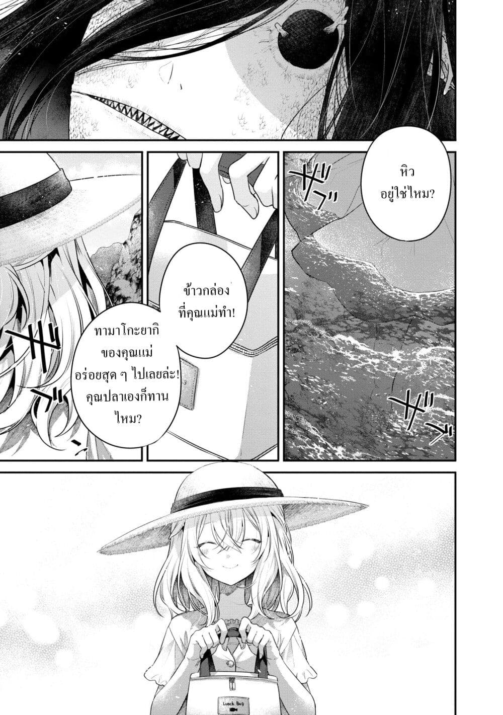 Watashi o Tabetai Hitodenashi page 8