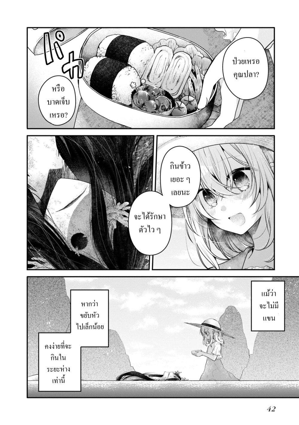 Watashi o Tabetai Hitodenashi page 9