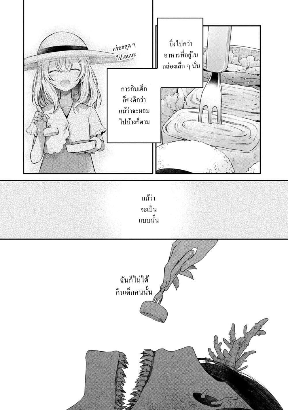 Watashi o Tabetai Hitodenashi page 10