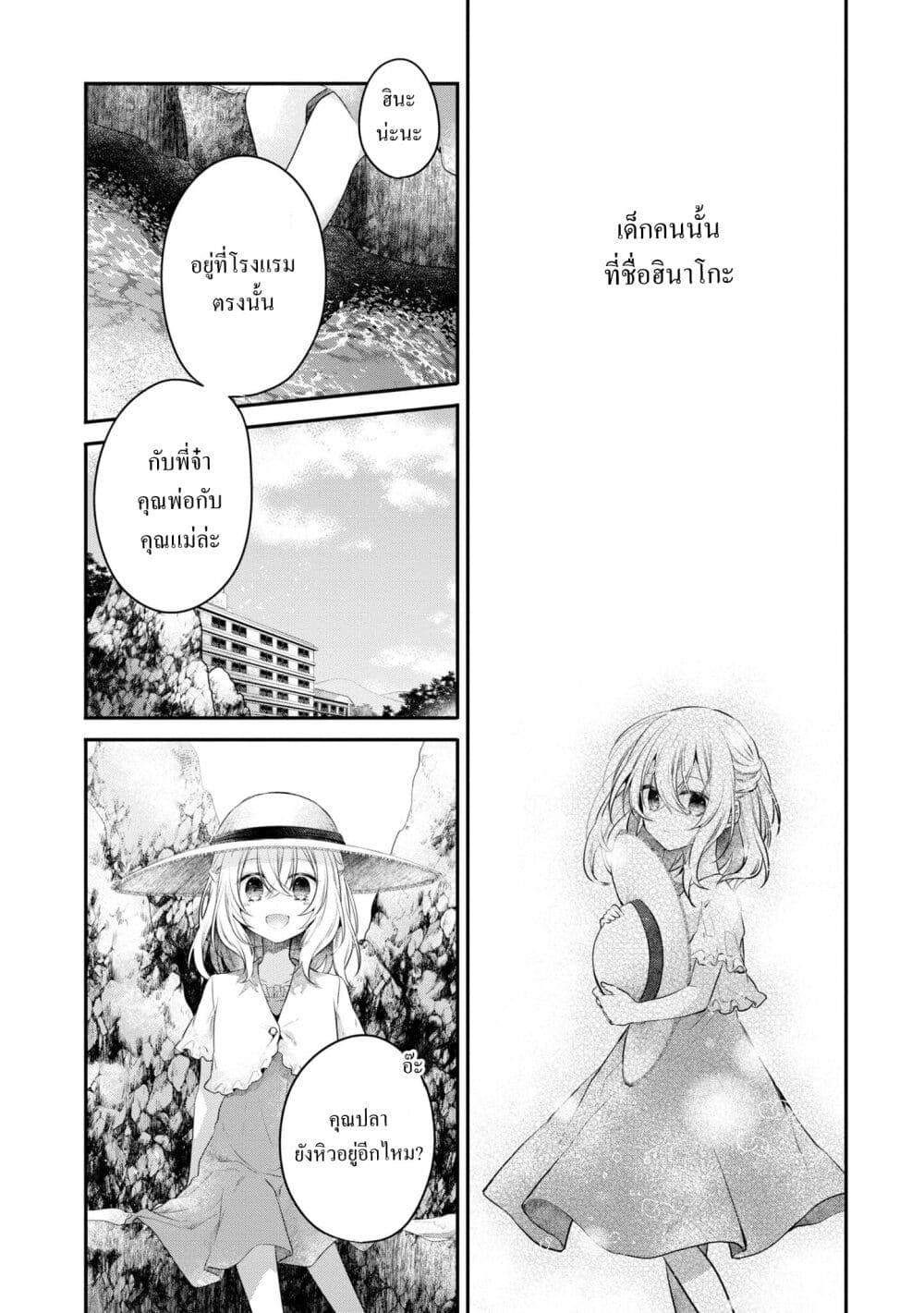 Watashi o Tabetai Hitodenashi page 11