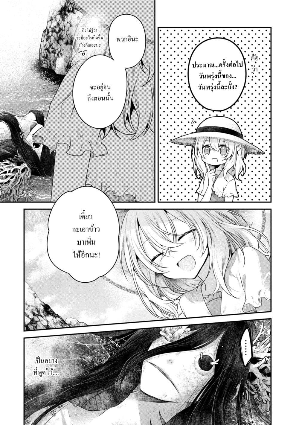 Watashi o Tabetai Hitodenashi page 12