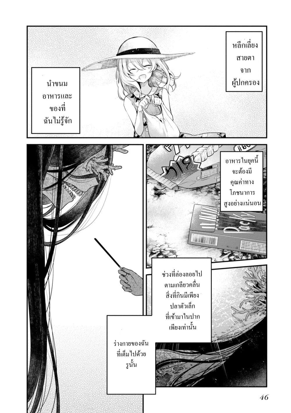 Watashi o Tabetai Hitodenashi page 13