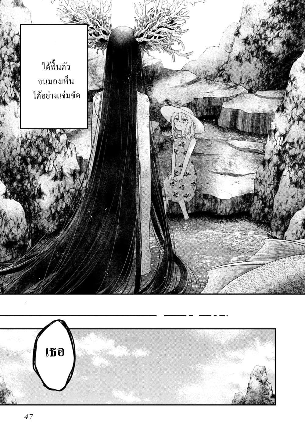 Watashi o Tabetai Hitodenashi page 14