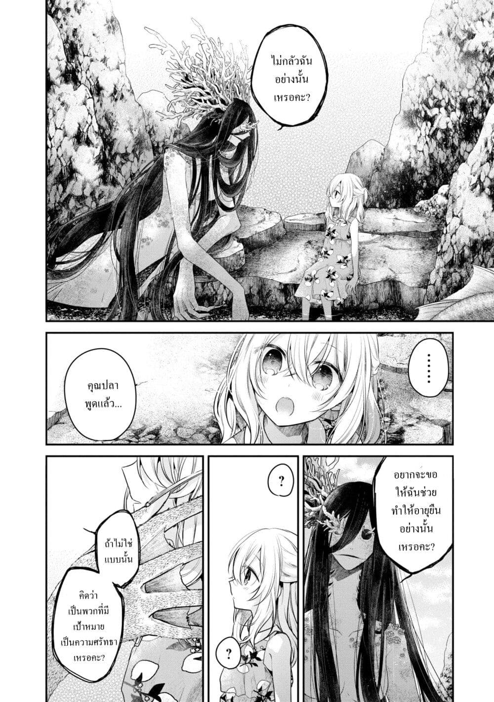 Watashi o Tabetai Hitodenashi page 15