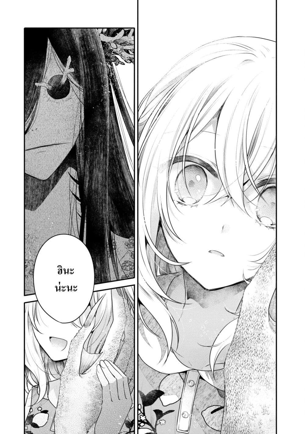 Watashi o Tabetai Hitodenashi page 16