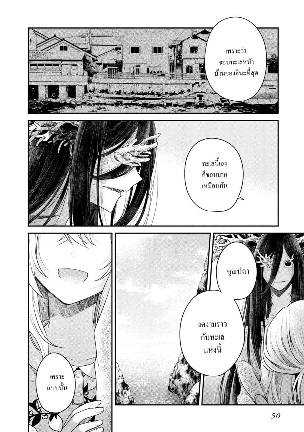 Watashi o Tabetai Hitodenashi page 17