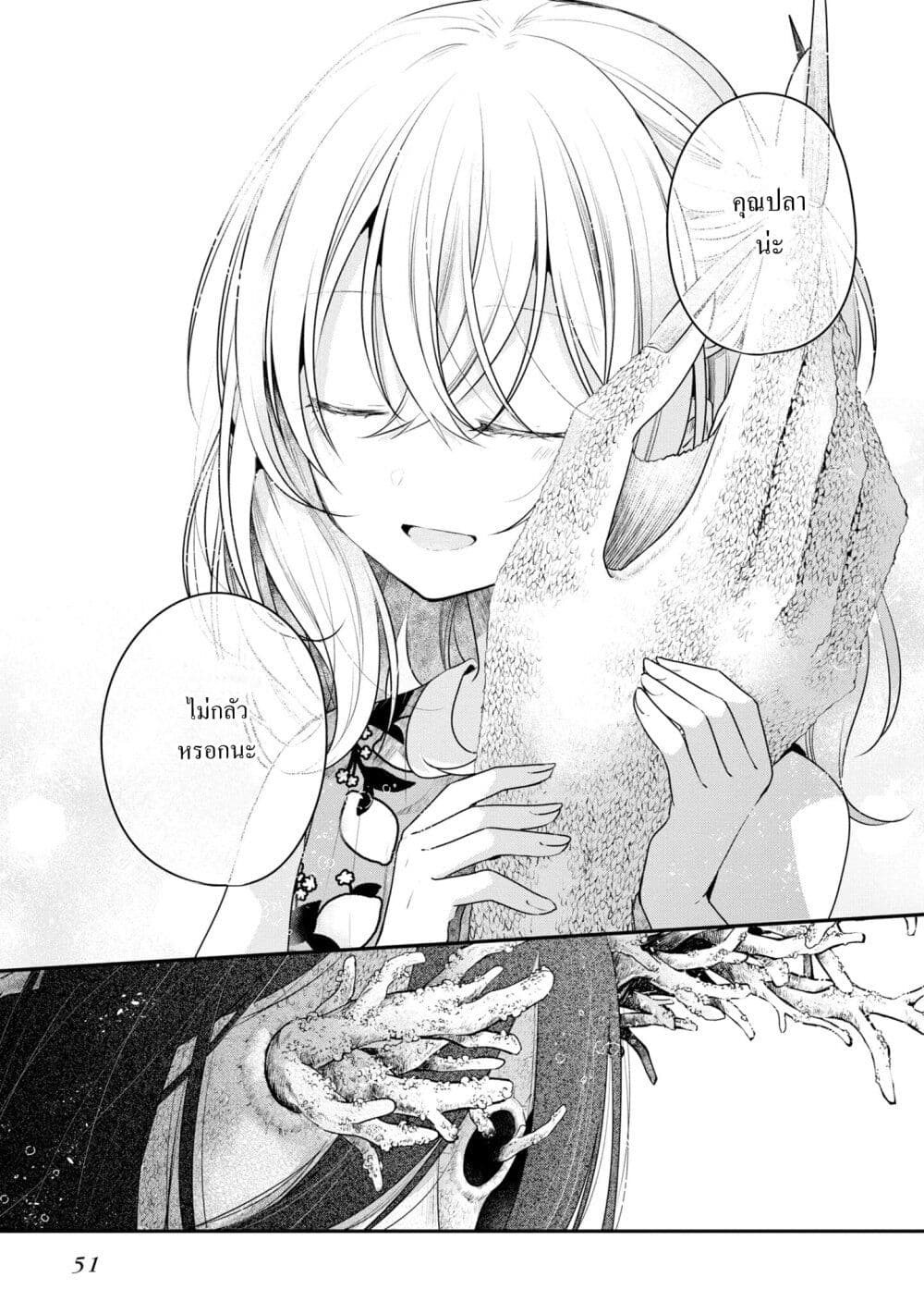 Watashi o Tabetai Hitodenashi page 18